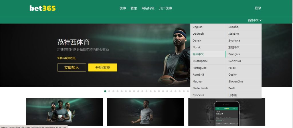 bet365亚洲官网可以使用的语言有哪些?